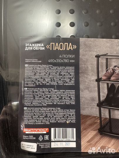 Новая Этажерка для обуви пластмассовая/обувница