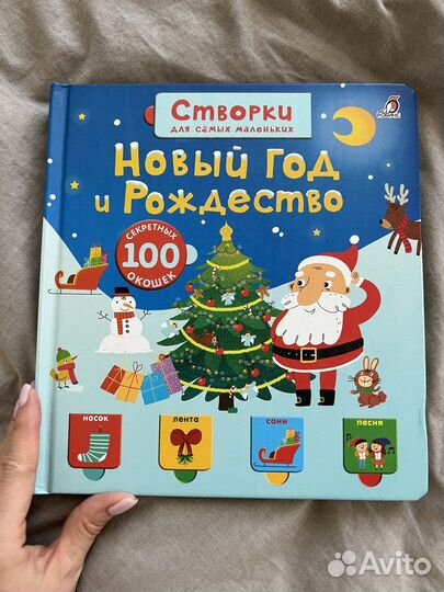 Детская книжка с окошками
