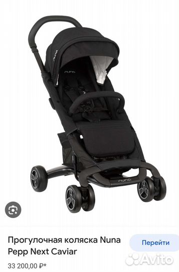 Прогулочная коляска Nuna Pepp