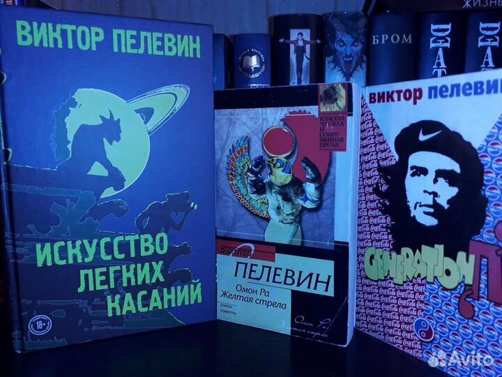Пелевин книги