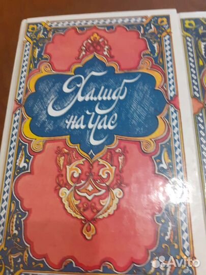 Сказки и рассказы Тысяча и одна ночь цена за все