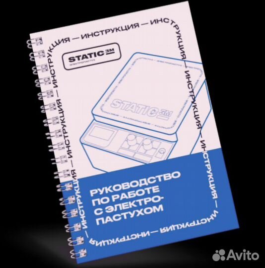 Электропастух