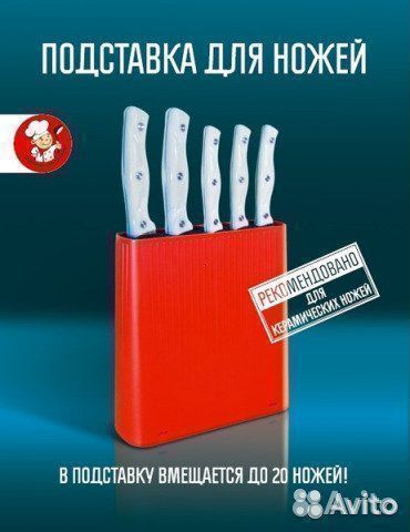 Универсальная подставка для ножей