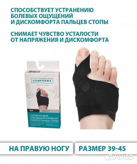 Корректор 1го пальца Abduct Soft р.L правый C 3018