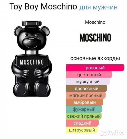 Духи Toy Boy Moschino 100ml