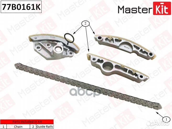 Комплект цепи грм 77B0161K MasterKit