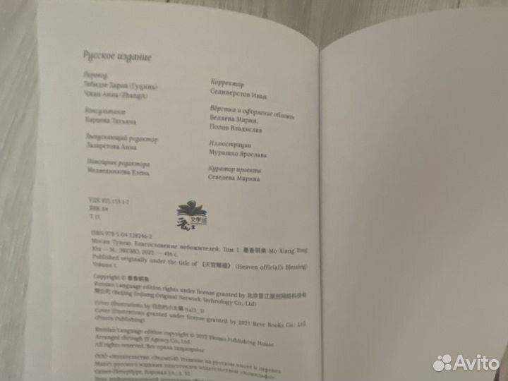 Благословение небожителей 1 том