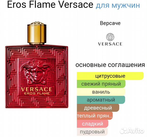 Versace Eros Flame парфюм