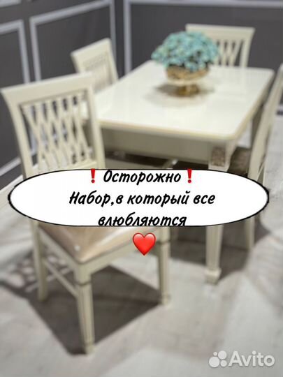 Стол и стулья