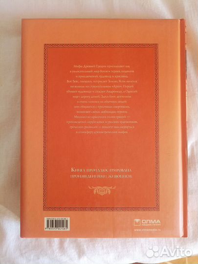 Мифы и легенды Древней Греции книга новая
