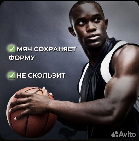 Баскетбольный мяч