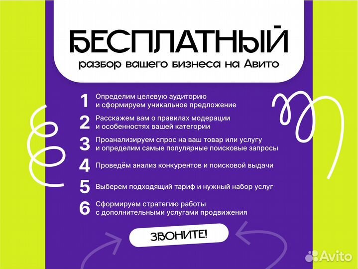 Авитолог / Услуги авитолога