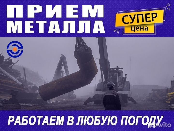Вывоз металлолома / Сдать металлолом / Прием метал