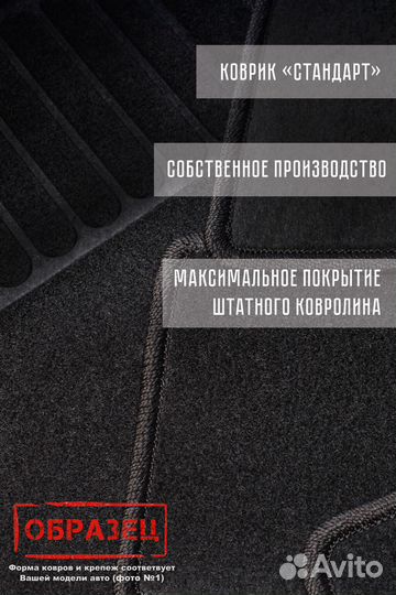 Коврики в Seres M7 I 6мест 2022 - Н.В