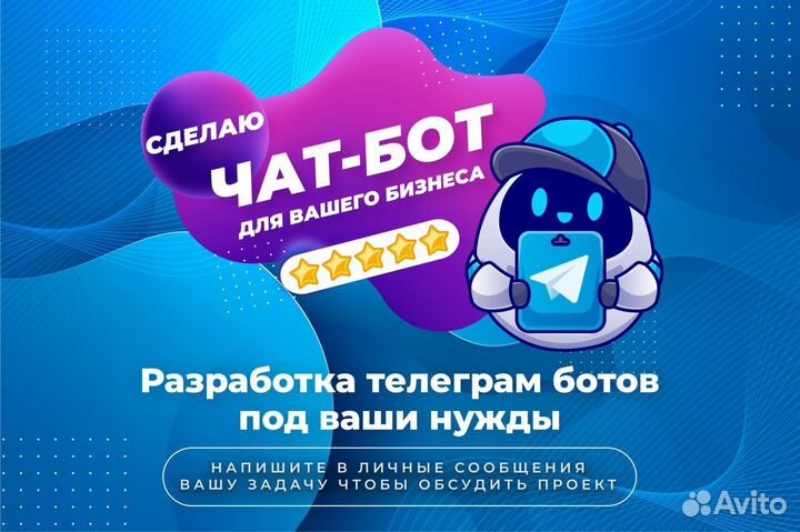 Чат бот для вашего бизнеса