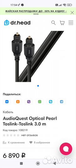 Оптический аудио кабель AudioQuuest 3.0 m