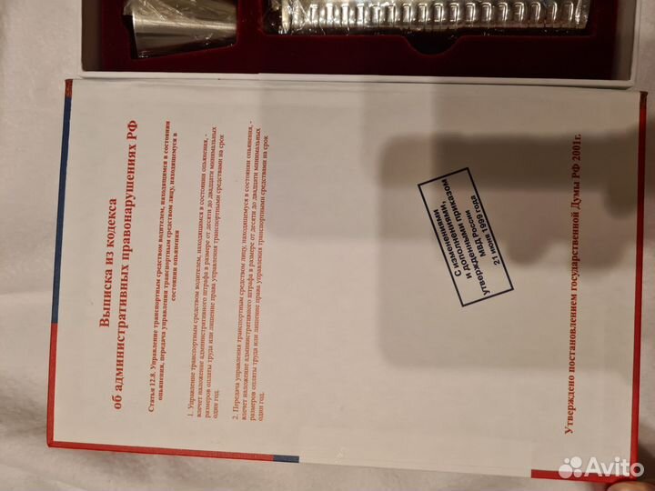 Набор подарочный пдд РФ фляга+2стопки