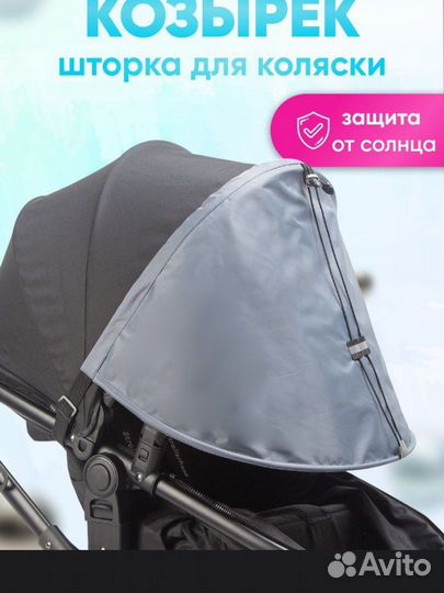 Козырек на коляску