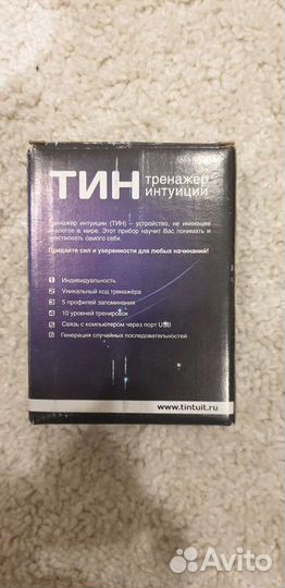 Тренажёр интуиции тин