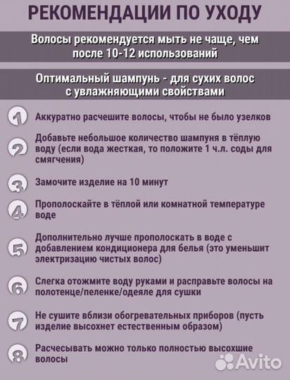 Накладной хвост