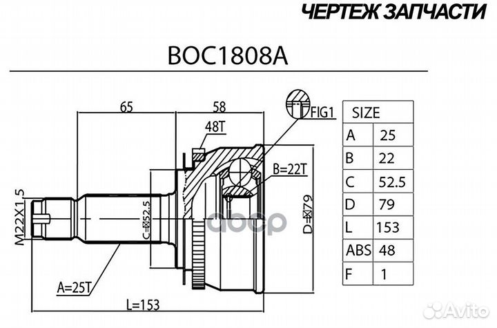 Шрус hyunai Getz (02) (наруж.) с ABS, 25/22