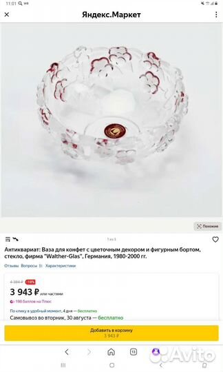 Ваза для конфет