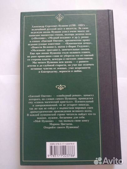 А. С. Пушкин 