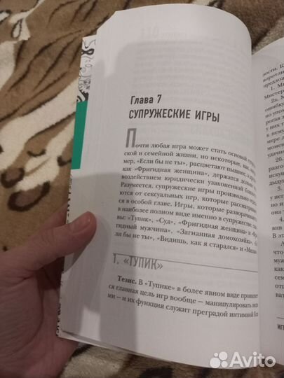 Книга Эрик Берн