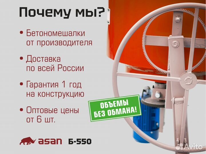 Бетономешалка на 550 л