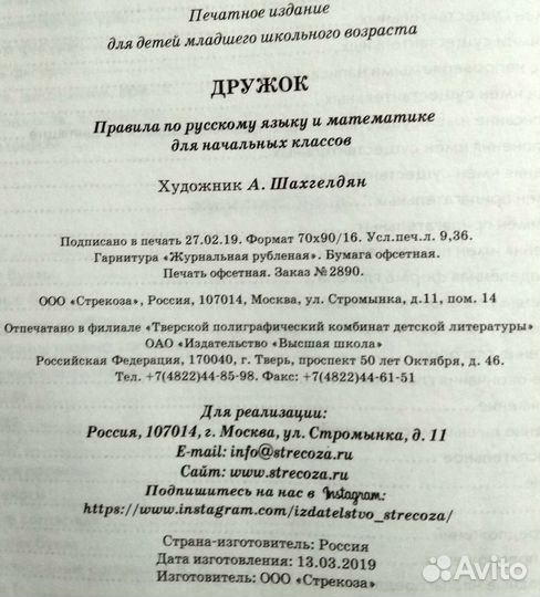 Книга Дружок правила для начальных классов