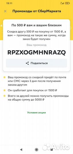 Промокод сбермаркет еда