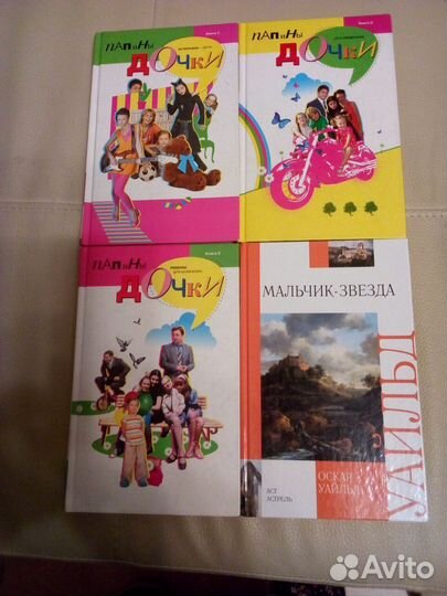 Книги детские. Папины дочки 2,3,5. Мальчик-звезда