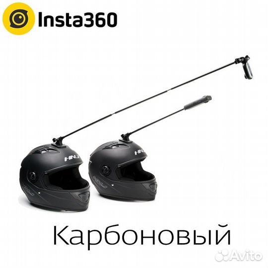 Оригинал удлинитель Insta360 Unicorn карбоновый