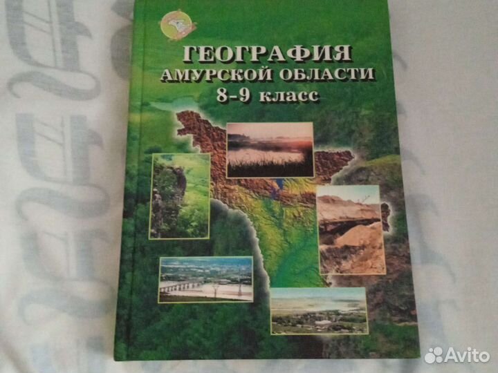 География Амурской области 8-9 класс