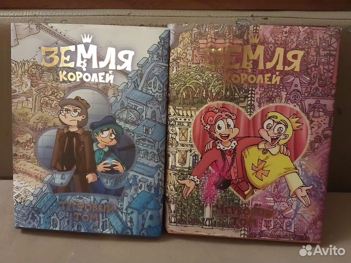 Земля королей 2 тома