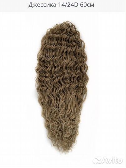 Кудри Джессика 60 см 300 гр новые