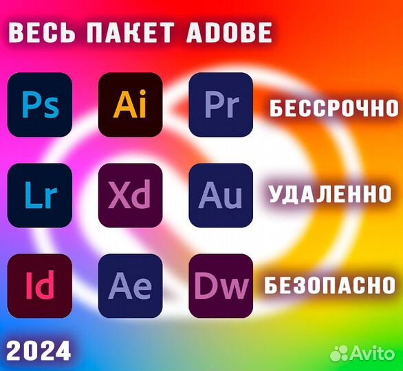 Приложения Adobe Photoshop и другие бессрочно