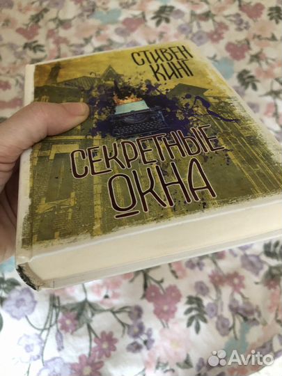 Стивен кинг Секретные окна книга