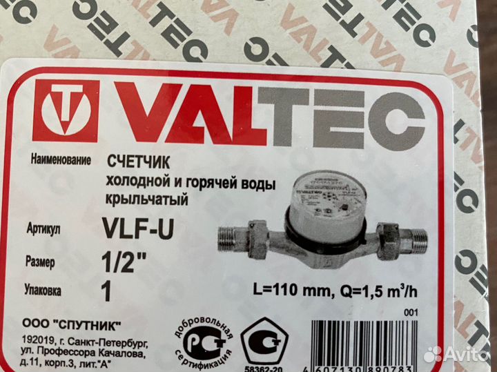 Счетчик для воды Valtec vlf-u