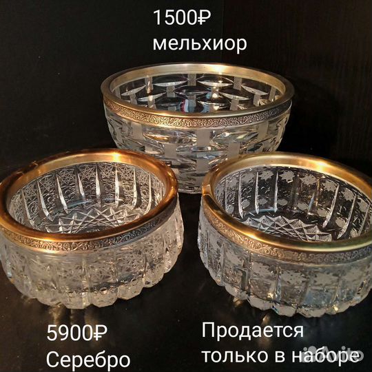 Хрусталь Вазы с ободками Серебро Мельхиор