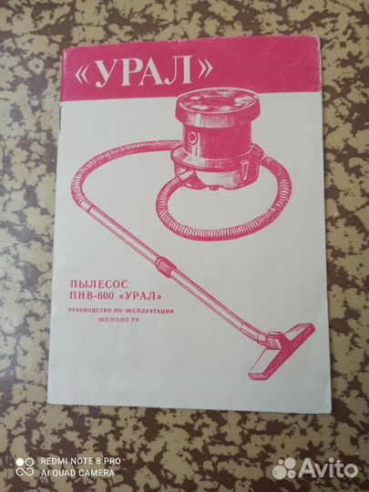 Пылесос Урал