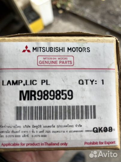 Плафон подсветки номера Mitsubishi Grandis