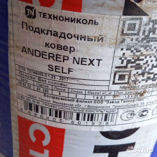 Подкладочный ковер anderep next self 25 м2