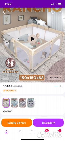 Большой детский манеж
