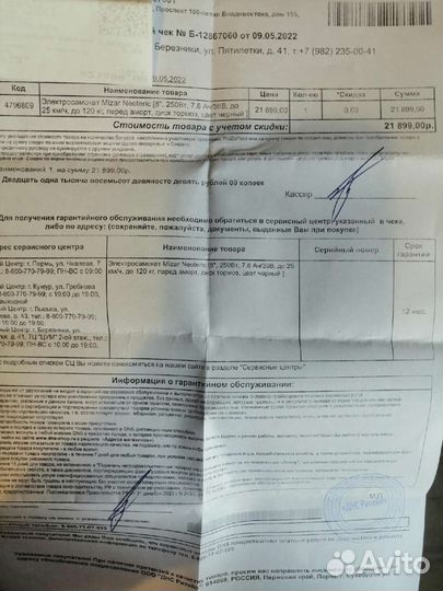 Электрический самокат бу