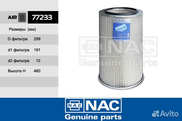 Фильтр воздушный