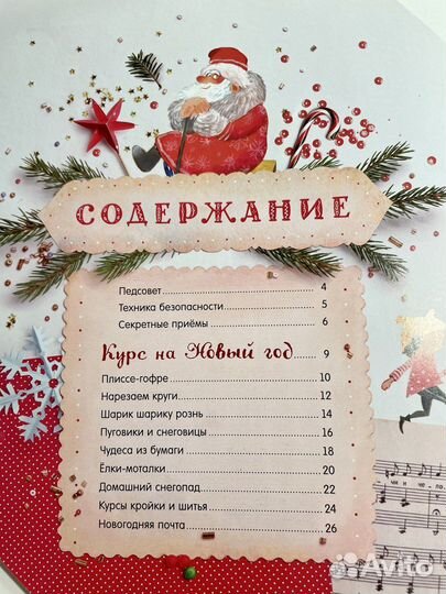 Книга: Школа помощников Деда Мороза