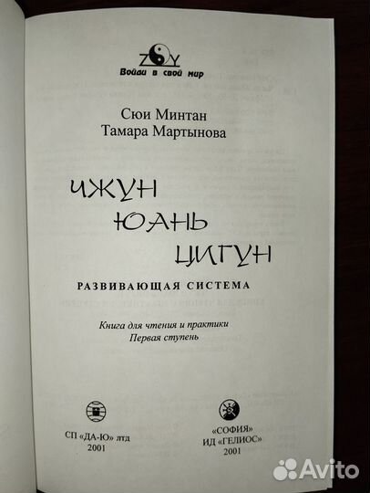 Книга Чжун Юань Цигун
