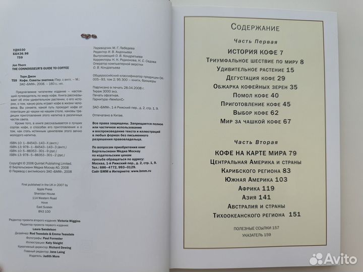 Торн, Сегал: Кофе. Советы знатока