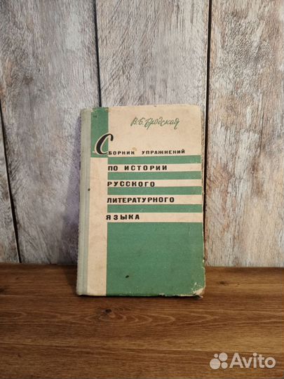 Сборник упражнений по истории русского литер